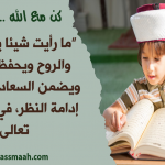 كن مع الله ..رتل القرآن