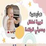 تعليم الاطفال الحمام ( ٢ ) potty training - دكتور حاتم فاروق