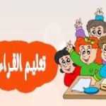 تعليم القراءة و الكتابة كلمات بالحركات عن اعادة التدوير Learn Arabic Reading & writing - Recycling